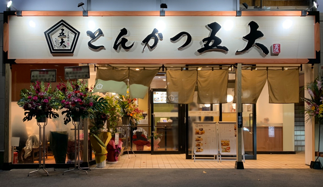 大分市とんかつ店さま 店舗内装改装リフォーム工事 株式会社三愛